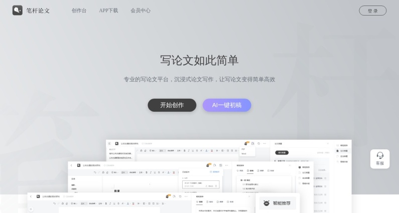 笔杆论文