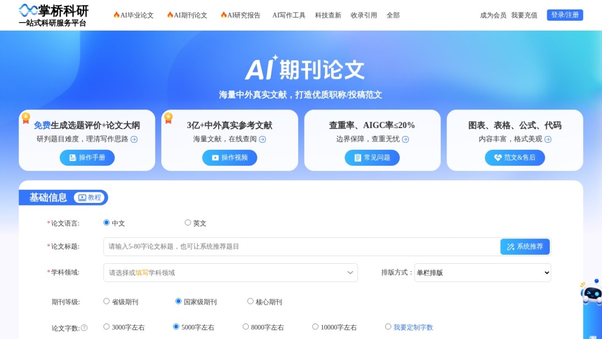 掌桥科研AI论文
