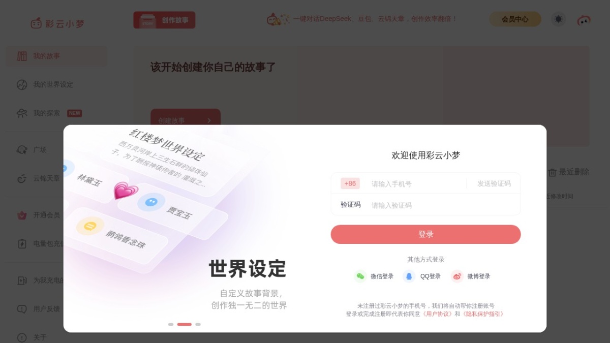彩云小梦