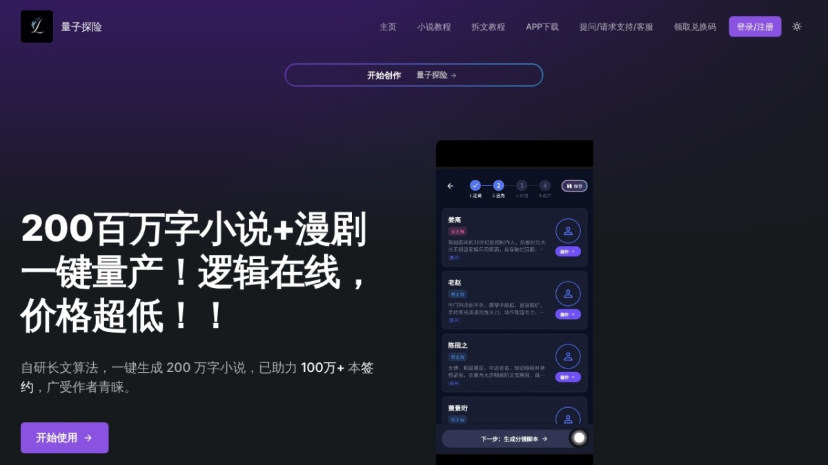 量子探险