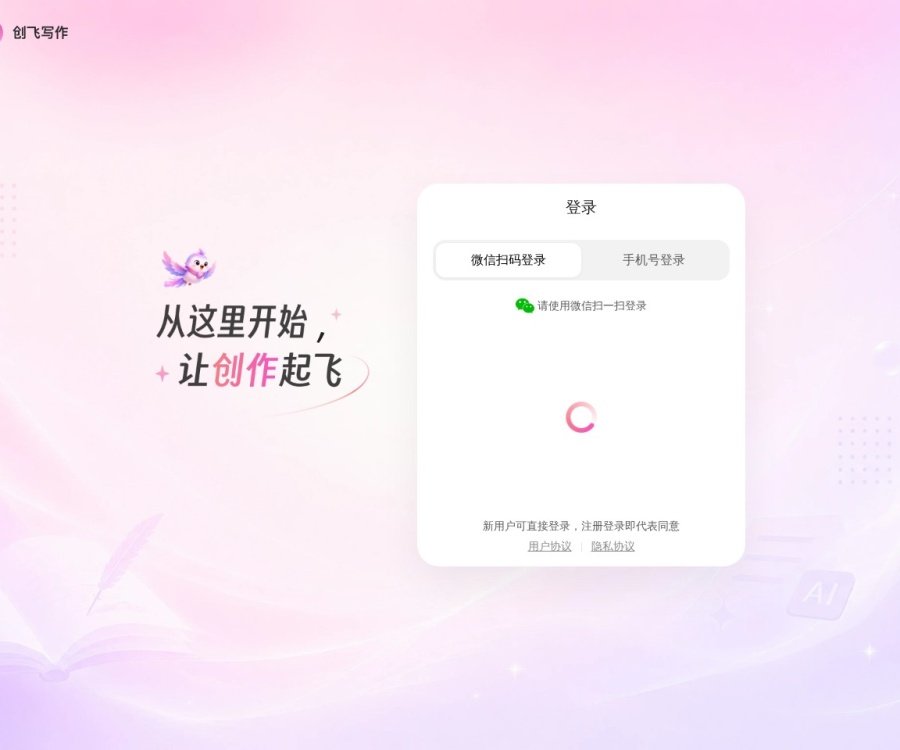 创飞写作：新一代智能AIGC网文创作平台，一键生成小说与多模型调度