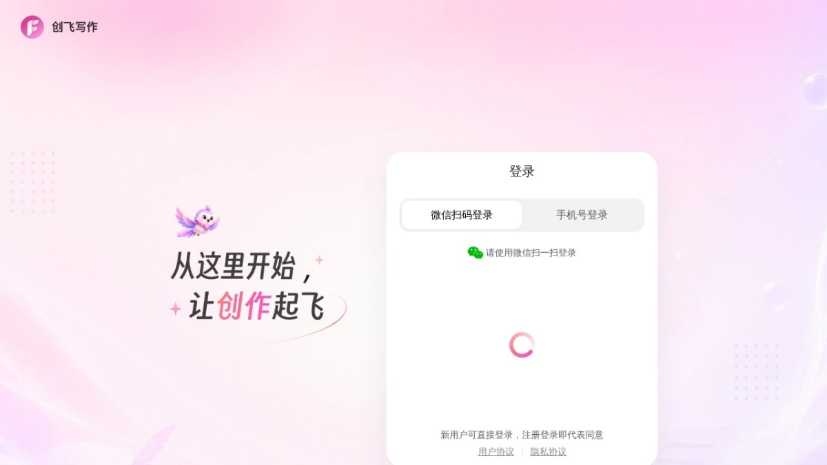 创飞写作