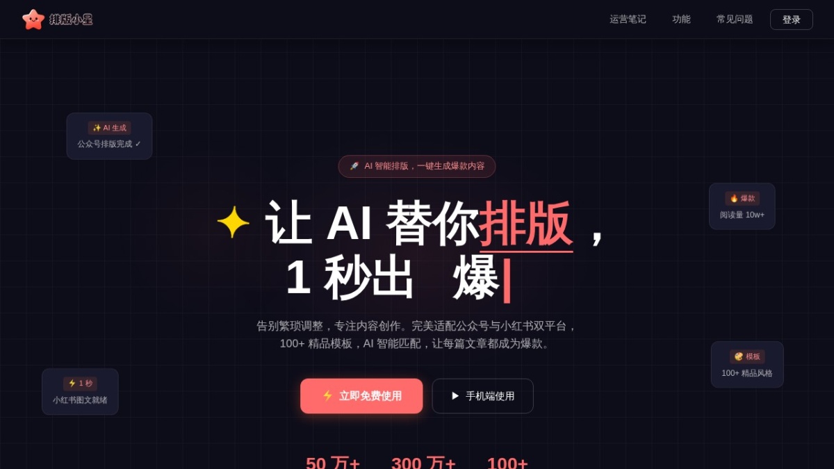 排版小星