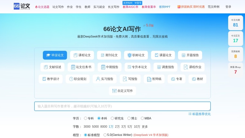 66AI论文