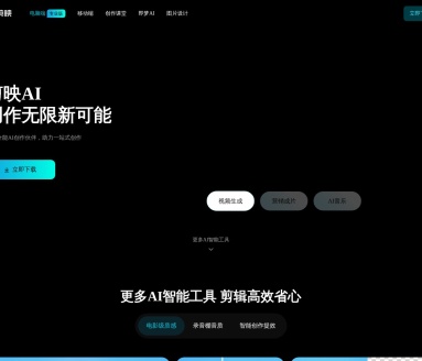 剪映专业版：全能易用的桌面端视频剪辑软件