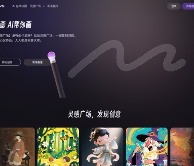 商汤秒画SenseMirage：AI作画平台，个性化艺术创作新体验