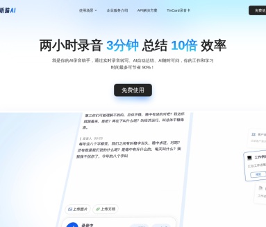 听脑AI：智能语音助手，提升记录与信息整理效率