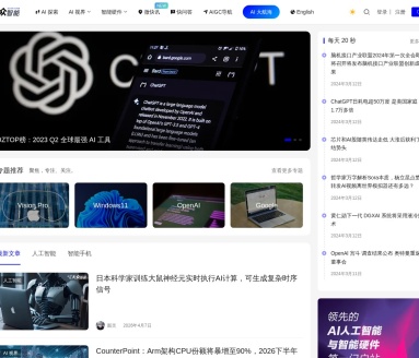 大众智能：AI门户，汇聚最新AI新闻与技术动态
