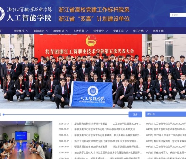 浙江大学人工智能学院：高职高水平专业群建设引领者
