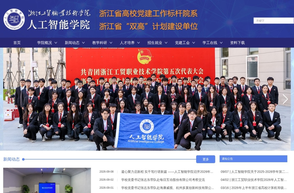 浙江大学人工智能学院