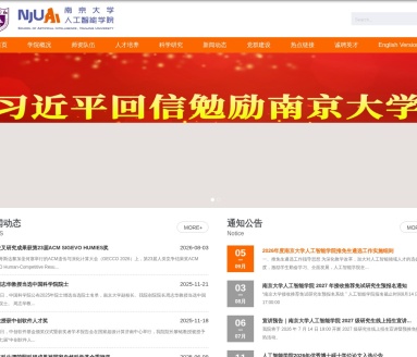 南京大学人工智能学院：引领AI教育与研究新纪元