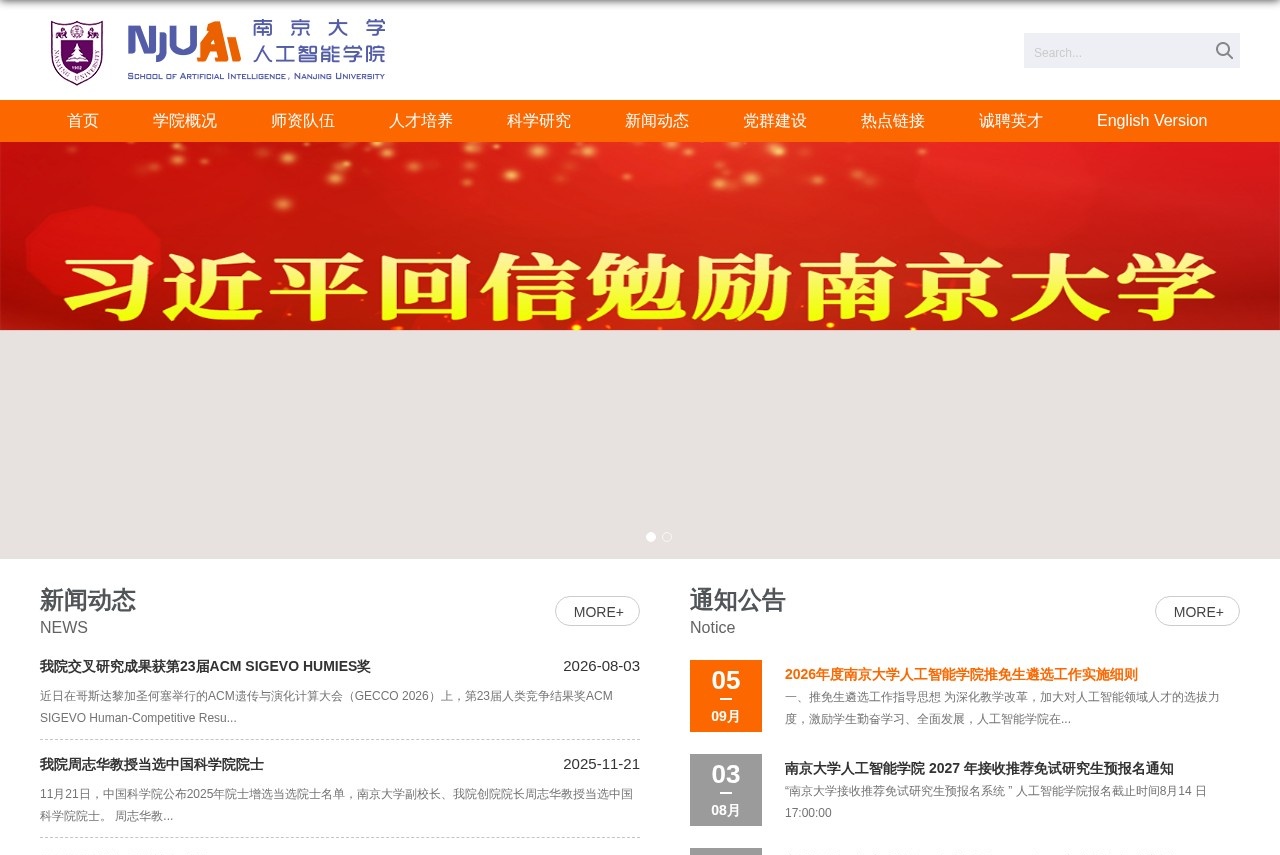 南京大学人工智能学院