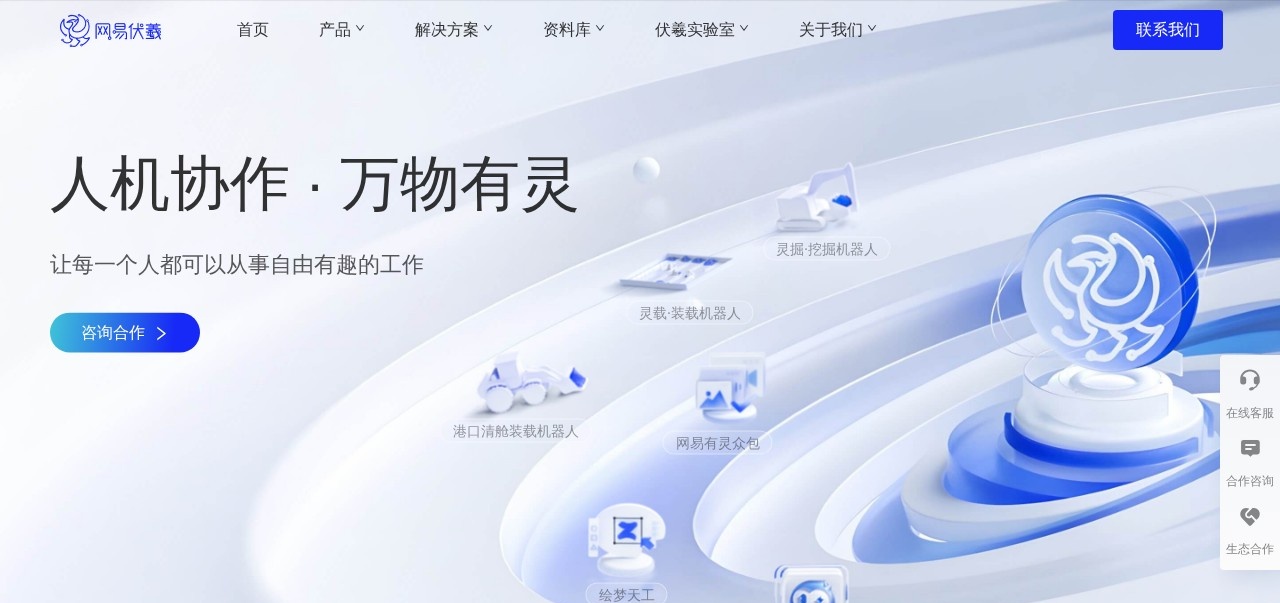 网易·伏羲