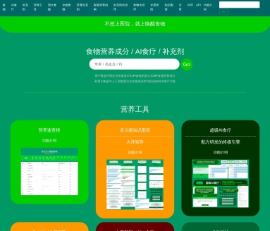 唤醒食物：大数据与AI驱动的科学食疗方案