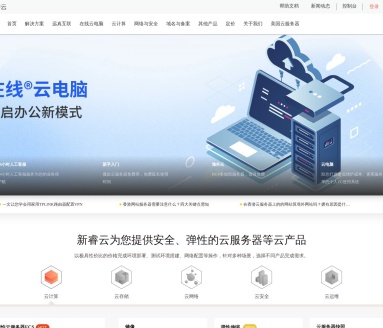 新睿云：免费云服务器主机租用，助力您的数字化转型