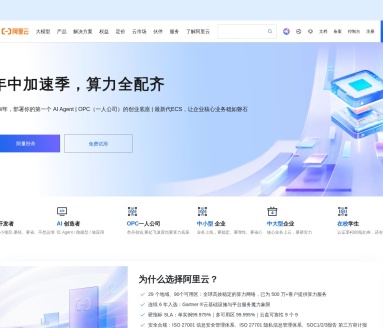 阿里云：领先的云计算及人工智能科技服务