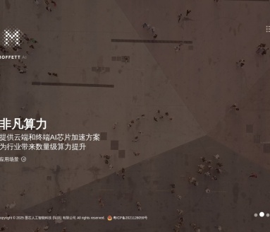 墨芯人工智能：重新定义AI计算的先锋