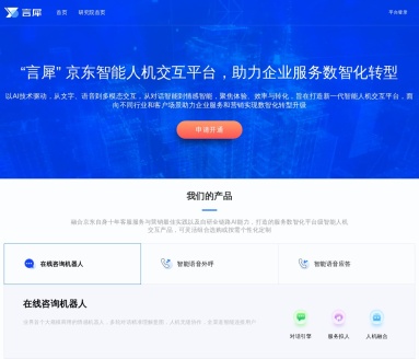 京东言犀：AI驱动企业服务数智化转型
