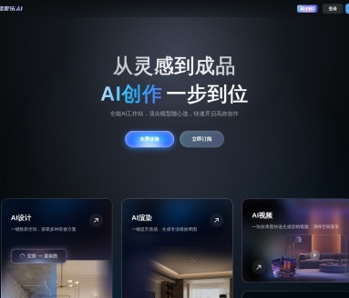 酷家乐AI：智能家居设计软件，AI驱动快速生成效果图