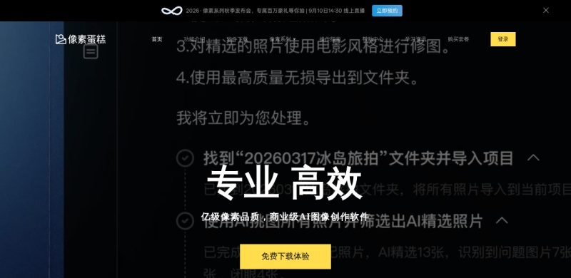 像素蛋糕PixCake