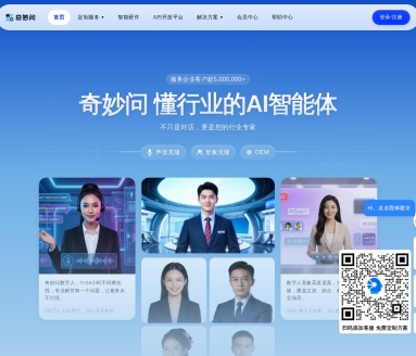 奇妙问：多场景交互数字人解决方案，助力企业数字化转型