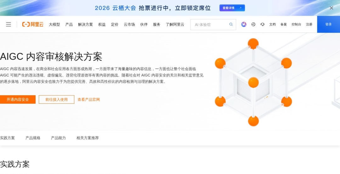 阿里云盾-图片智能审核