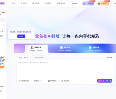135AI排版：公众号文章的智能排版利器