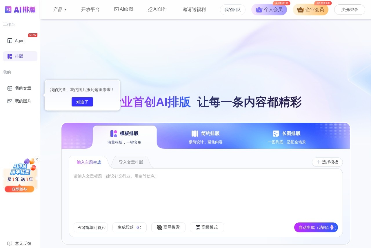 135AI排版
