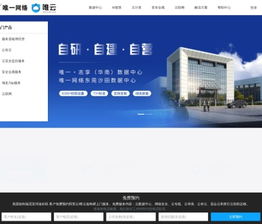 Wcloud唯云：高防云服务器VPS租用托管，安全稳定首选