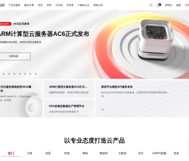 金山云：全球领先的高品质云服务提供商