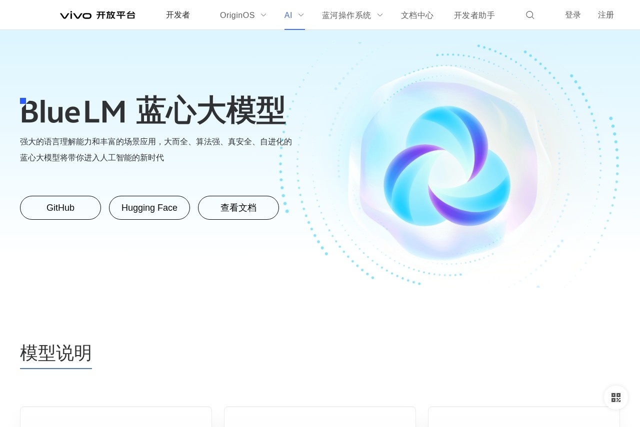 BlueLm蓝心大模型API