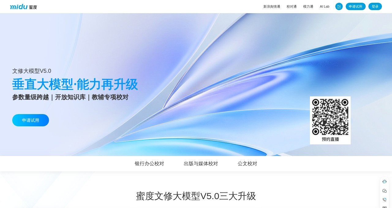 文修大模型