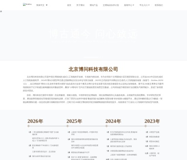 博问AI：智慧博物馆的创新平台