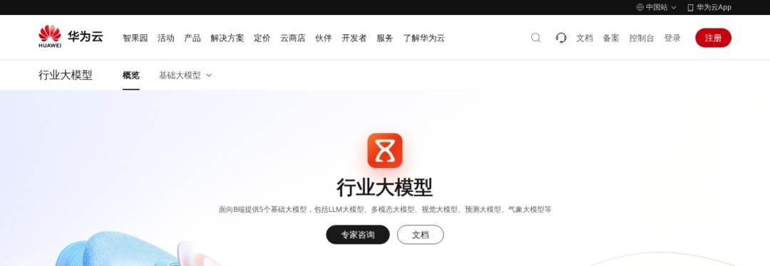 盘古大模型