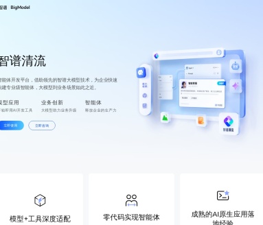 智谱清流：企业级AI智能体开发平台，助力企业数智化转型