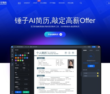 锤子简历：专业在线简历模板设计平台，助力求职成功