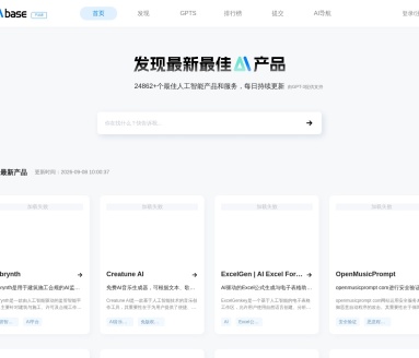 AIbase：探索人工智能前沿资讯与产品的平台