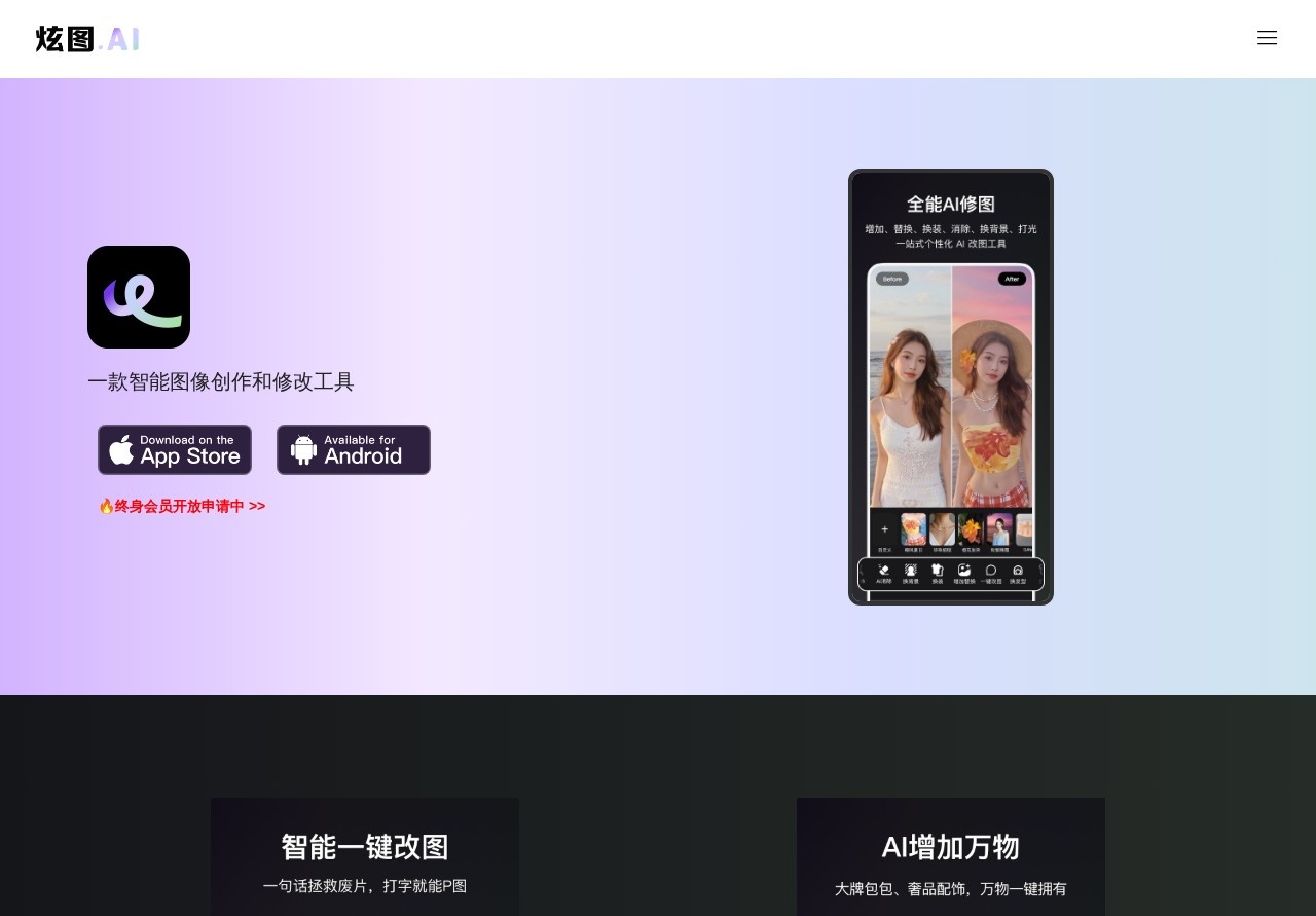 炫图AI