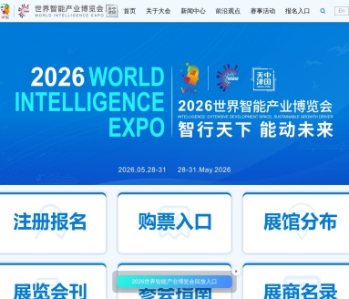 世界人工智能产业博览会：全球智能科技盛宴