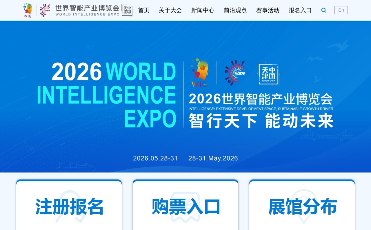 世界人工智能产业博览会