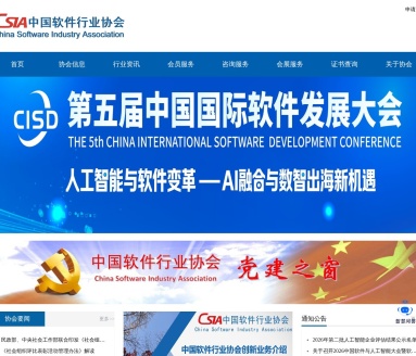 中国软件行业协会：推动软件产业健康发展的领航者