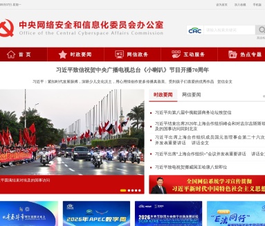 国家互联网信息办公室：职责与机构设置详解