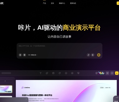 咔片PPT：AI智能助力，轻松制作专业PPT