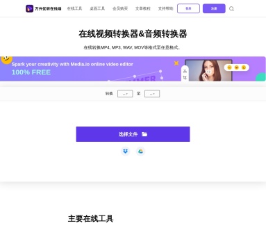 万兴优转在线端：快速高效的文件转换与压缩工具