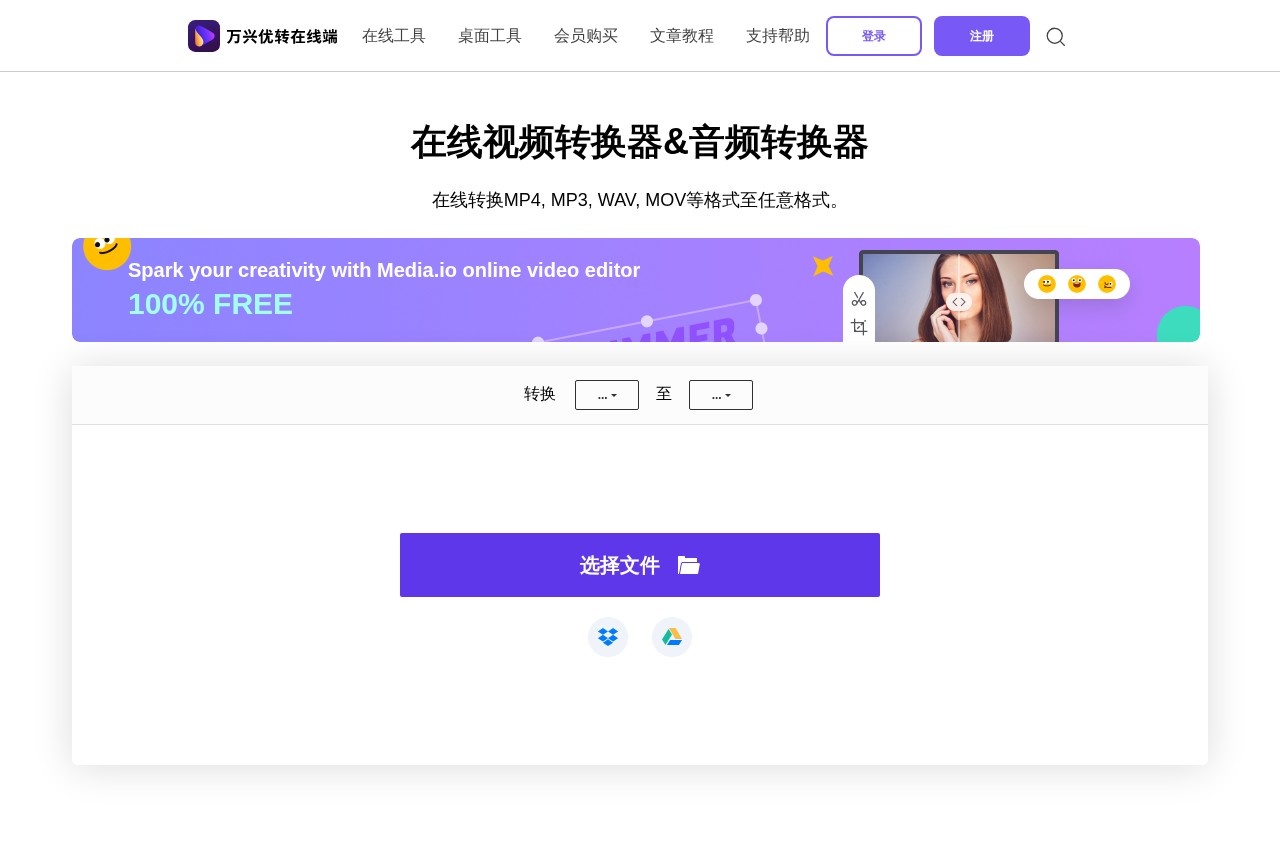 万兴优转在线端