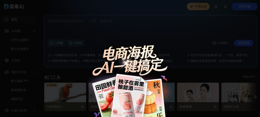 搜狐简单AI