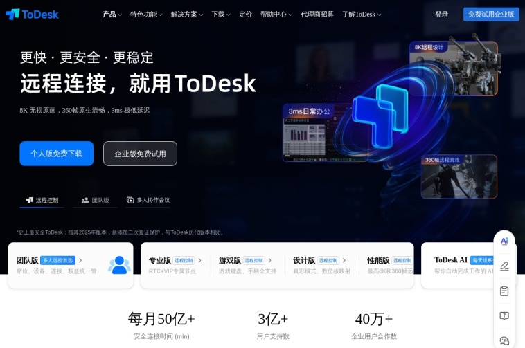 ToDesk云电脑