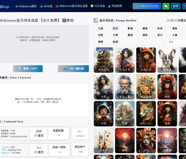 Midjourney提示词（咒语）生成器：免费AI绘画关键词工具