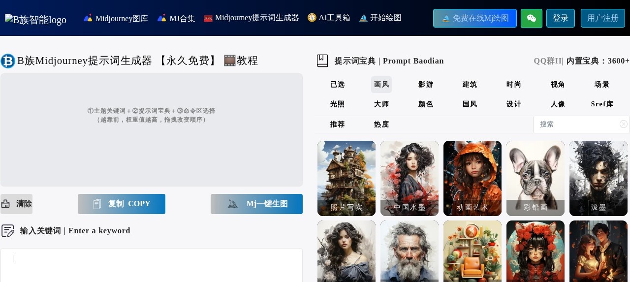 Midjourney提示词(咒语)生成器