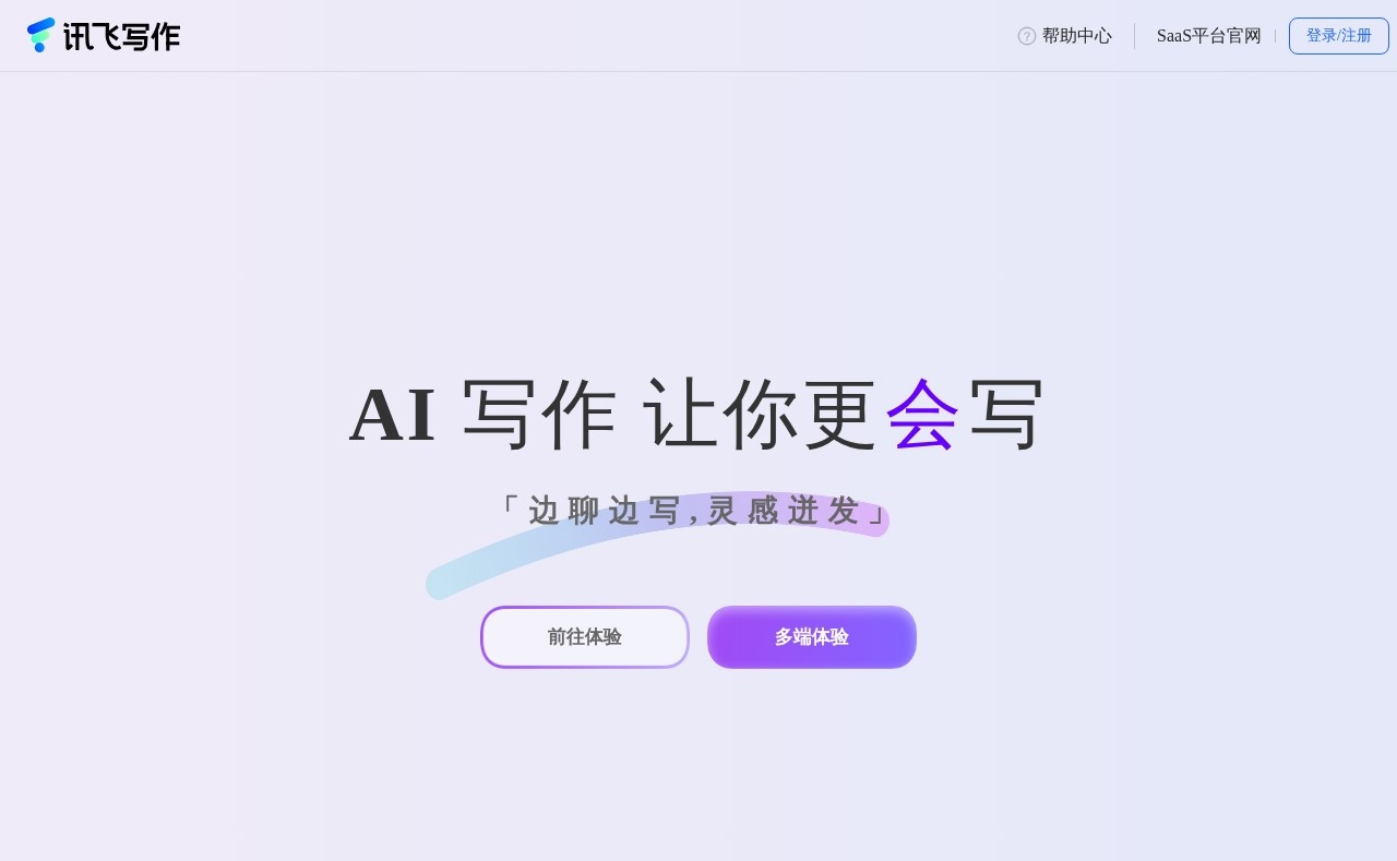 讯飞听见